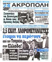 Η ΑΚΡΟΠΟΛΗ