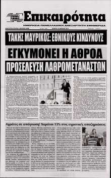 ΕΠΙΚΑΙΡΟΤΗΤΑ 