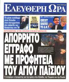 ΕΛΕΥΘΕΡΗ ΩΡΑ