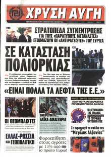 ΧΡΥΣΗ ΑΥΓΗ