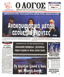 Ο ΛΟΓΟΣ