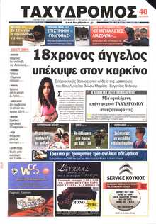 ΤΑΧΥΔΡΟΜΟΣ ΜΑΓΝΗΣΙΑΣ