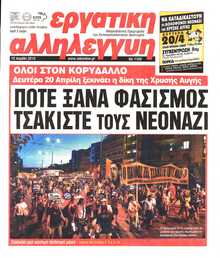 ΕΡΓΑΤΙΚΗ ΑΛΛΗΛΕΓΓΥΗ