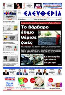 ΕΛΕΥΘΕΡΙΑ ΚΑΛΑΜΑΤΑΣ
