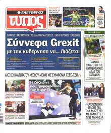 ΕΛΕΥΘΕΡΟΣ ΤΥΠΟΣ