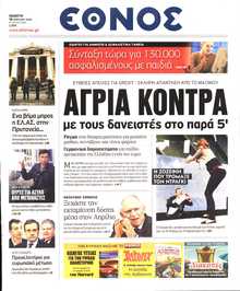 ΕΘΝΟΣ