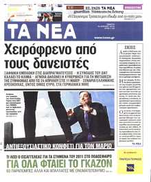 ΤΑ ΝΕΑ