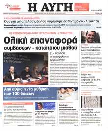 ΑΥΓΗ
