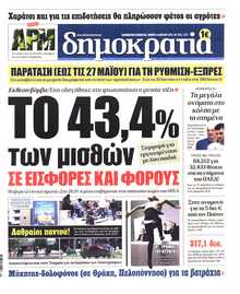 ΔΗΜΟΚΡΑΤΙΑ