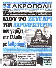 Η ΑΚΡΟΠΟΛΗ