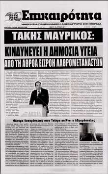 ΕΠΙΚΑΙΡΟΤΗΤΑ 