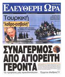 ΕΛΕΥΘΕΡΗ ΩΡΑ