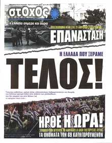 ΣΤΟΧΟΣ