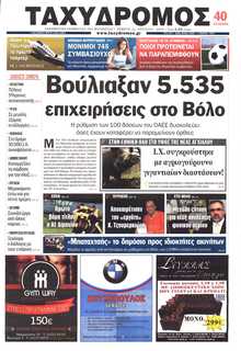 ΤΑΧΥΔΡΟΜΟΣ ΜΑΓΝΗΣΙΑΣ