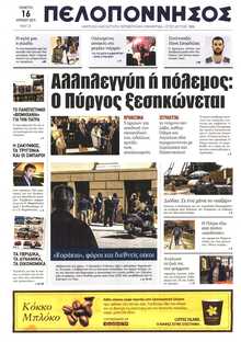 ΠΕΛΟΠΟΝΝΗΣΟΣ