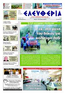ΕΛΕΥΘΕΡΙΑ ΚΑΛΑΜΑΤΑΣ
