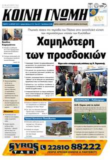 ΚΟΙΝΗ ΓΝΩΜΗ ΚΥΚΛΑΔΩΝ