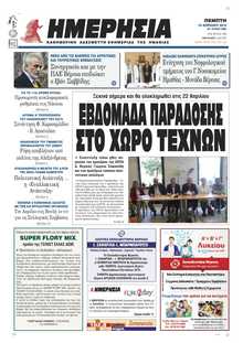 ΗΜΕΡΗΣΙΑ ΒΕΡΟΙΑΣ