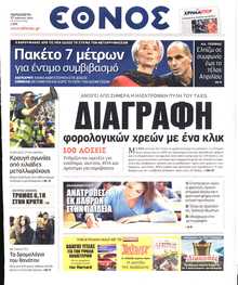 ΕΘΝΟΣ