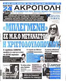 Η ΑΚΡΟΠΟΛΗ