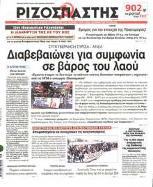 ΡΙΖΟΣΠΑΣΤΗΣ