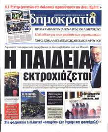 ΔΗΜΟΚΡΑΤΙΑ
