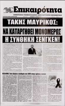 ΕΠΙΚΑΙΡΟΤΗΤΑ 