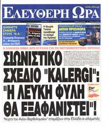 ΕΛΕΥΘΕΡΗ ΩΡΑ