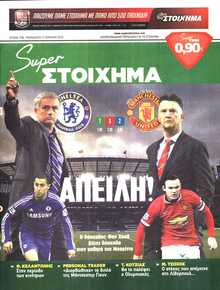 SUPER ΣΤΟΙΧΗΜΑ