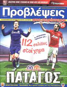 ΠΡΟΒΛΕΨΕΙΣ