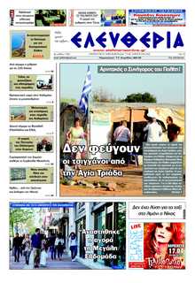 ΕΛΕΥΘΕΡΙΑ ΚΑΛΑΜΑΤΑΣ