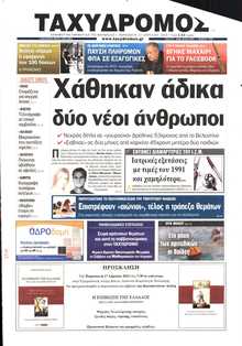 ΤΑΧΥΔΡΟΜΟΣ ΜΑΓΝΗΣΙΑΣ