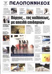 ΠΕΛΟΠΟΝΝΗΣΟΣ