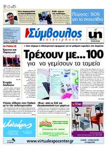 ΣΥΜΒΟΥΛΟΣ ΕΠΙΧΕΙΡΗΣΕΩΝ  ΑΧΑΙΑΣ
