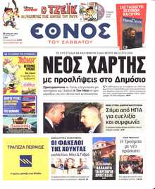 ΕΘΝΟΣ
