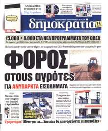 ΔΗΜΟΚΡΑΤΙΑ
