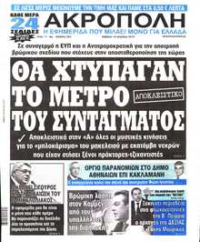 Η ΑΚΡΟΠΟΛΗ