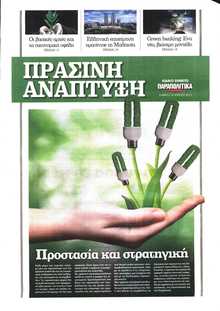 ΠΑΡΑΠΟΛΙΤΙΚΑ_ΕΙΔΙΚΗ ΕΚΔΟΣΗ