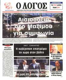 Ο ΛΟΓΟΣ