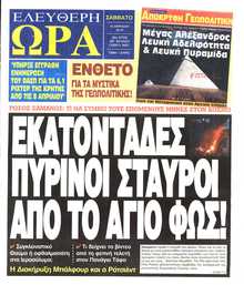 ΕΛΕΥΘΕΡΗ ΩΡΑ