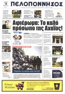 ΠΕΛΟΠΟΝΝΗΣΟΣ