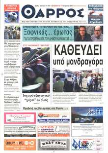ΘΑΡΡΟΣ ΜΕΣΣΗΝΙΑΣ