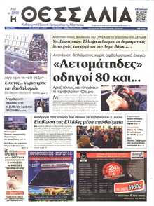 ΘΕΣΣΑΛΙΑ ΒΟΛΟΥ