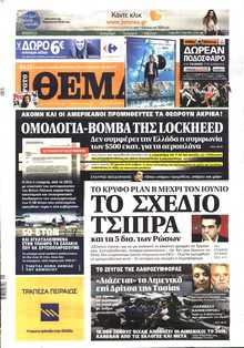 ΠΡΩΤΟ ΘΕΜΑ