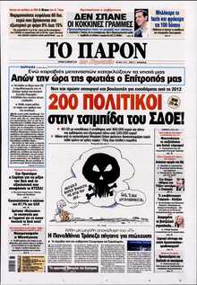 ΤΟ ΠΑΡΟΝ