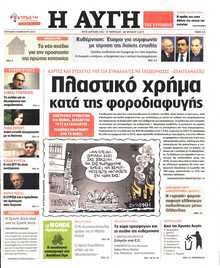 ΑΥΓΗ ΤΗΣ ΚΥΡΙΑΚΗΣ