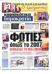 ΚΥΡΙΑΚΑΤΙΚΗ ΔΗΜΟΚΡΑΤΙΑ 