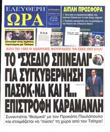 ΕΛΕΥΘΕΡΗ ΩΡΑ ΚΥΡΙΑΚΗΣ