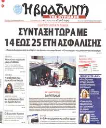 ΒΡΑΔΥΝΗ ΤΗΣ ΚΥΡΙΑΚΗΣ