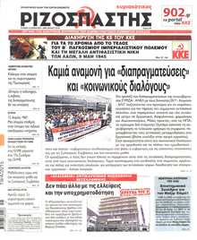 ΡΙΖΟΣΠΑΣΤΗΣ ΤΗΣ ΚΥΡΙΑΚΗΣ